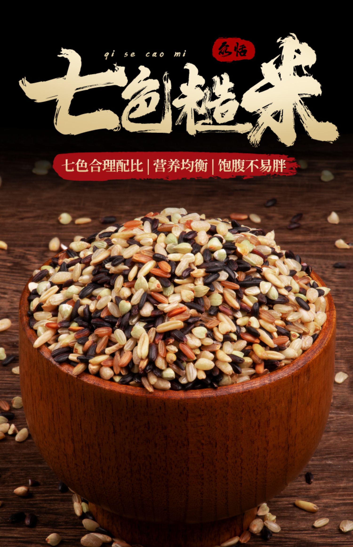 七色糙米健身减粗粮脂杂粮米五谷杂粮饭慥米孕妇2021新米糟米5斤