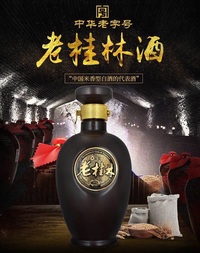 桂林馆45度桂林三花8年陈老桂林酒500ml瓶礼品酒米香型白酒