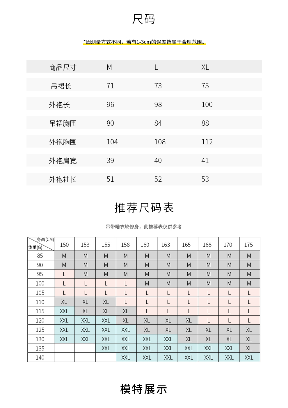 女士睡衣尺码表图片