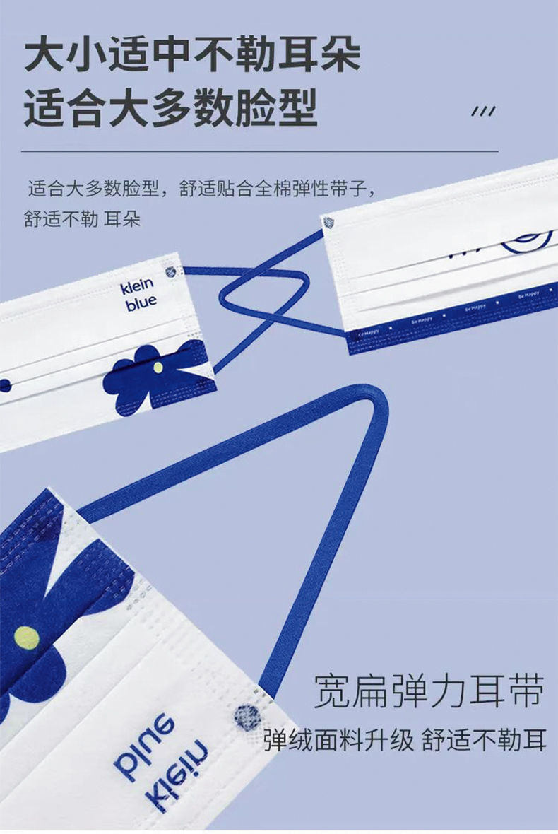 克莱因蓝笑脸小花一次性三层熔喷布口罩克莱因蓝花朵50个装加厚耳带绳