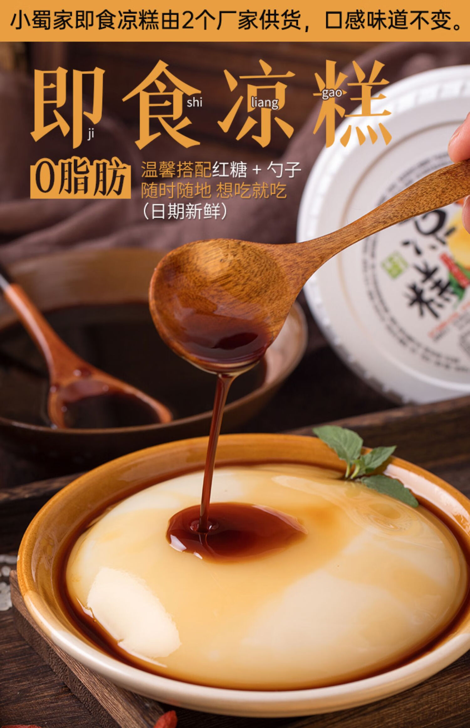 古蜀味道凉糕即食冰粉非凉糕粉四川特产即食冰粉代餐小吃红糖凉糕