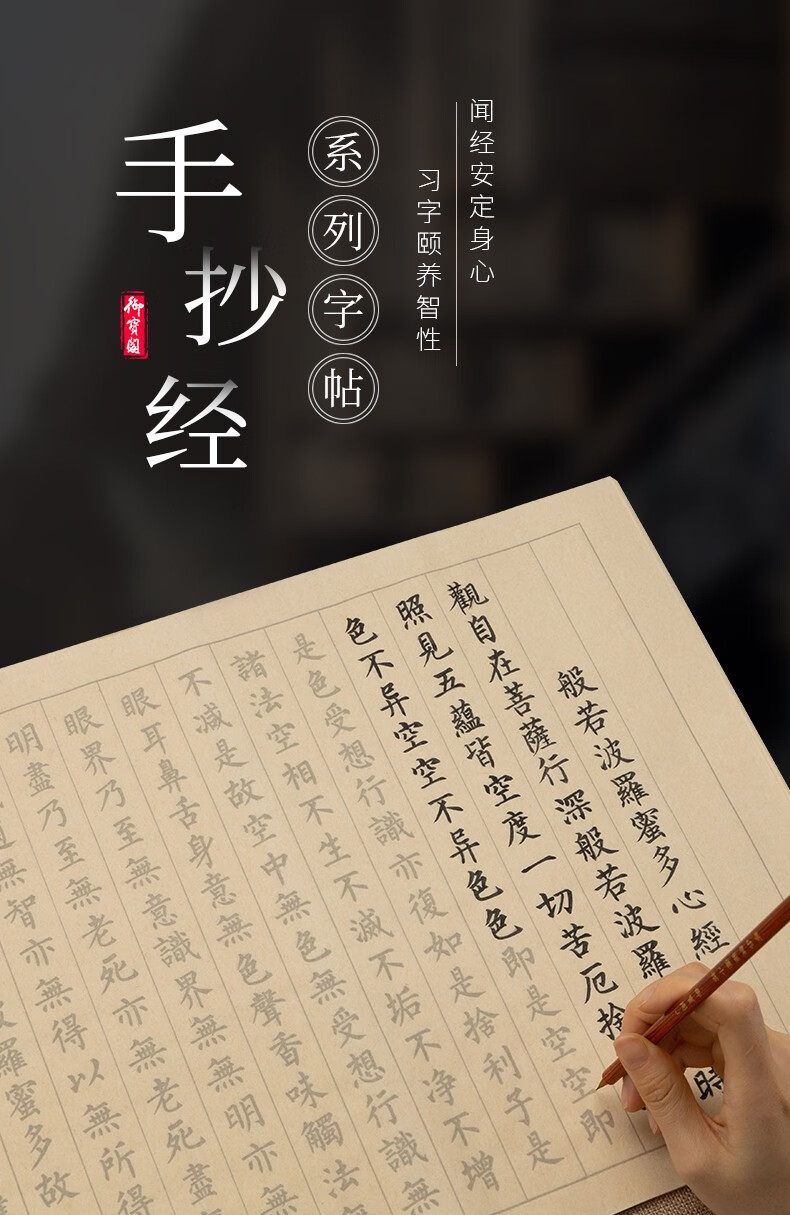 心經手抄經本佛經抄寫經書經文靜心練字專用小楷毛筆字帖初學者入門