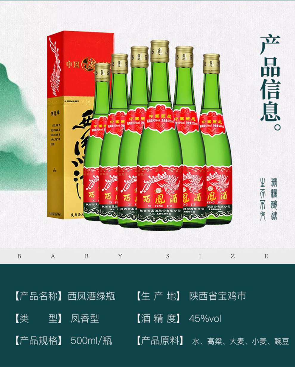 西凤酒绿瓶高脖裸瓶凤香型高度白酒45度凤香型45度高脖绿礼盒500ml12