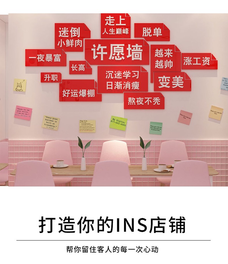 许愿墙贴3d立体亚克力文化墙创意个性网红贴纸奶茶店咖啡店餐厅店铺