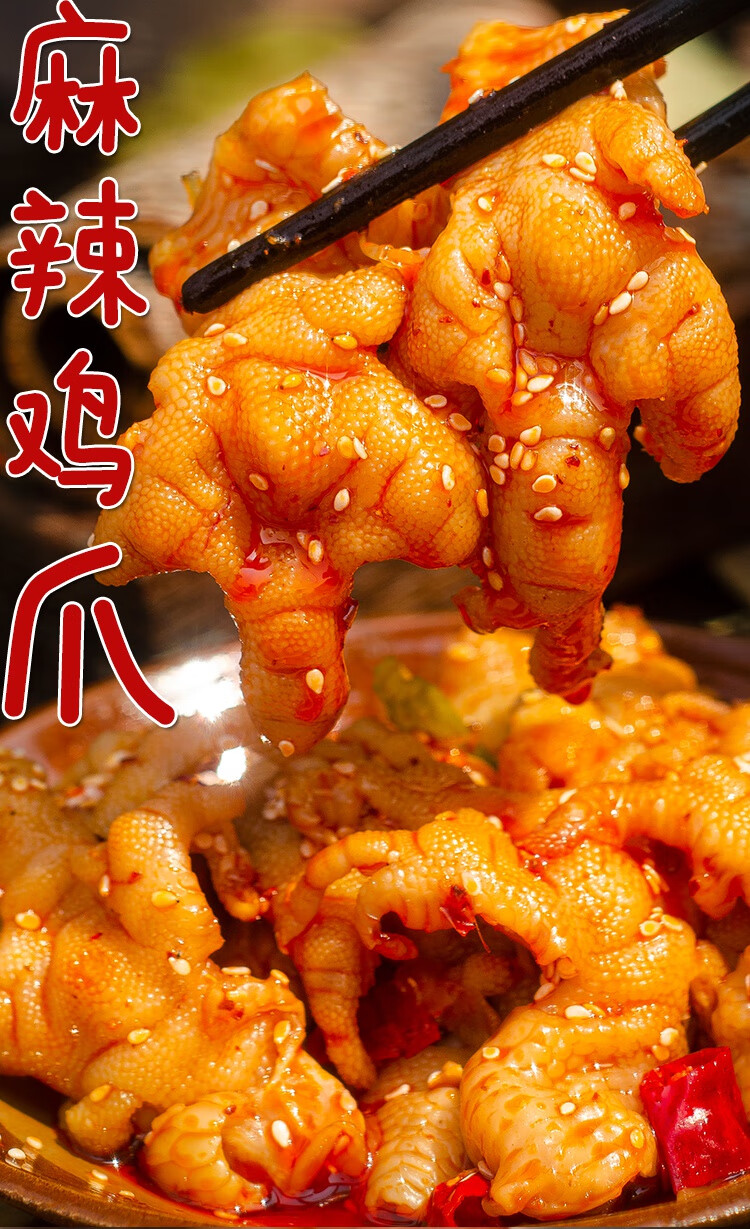 麻辣鸡爪 酸辣鸡爪【图片 价格 品牌 报价】-京东