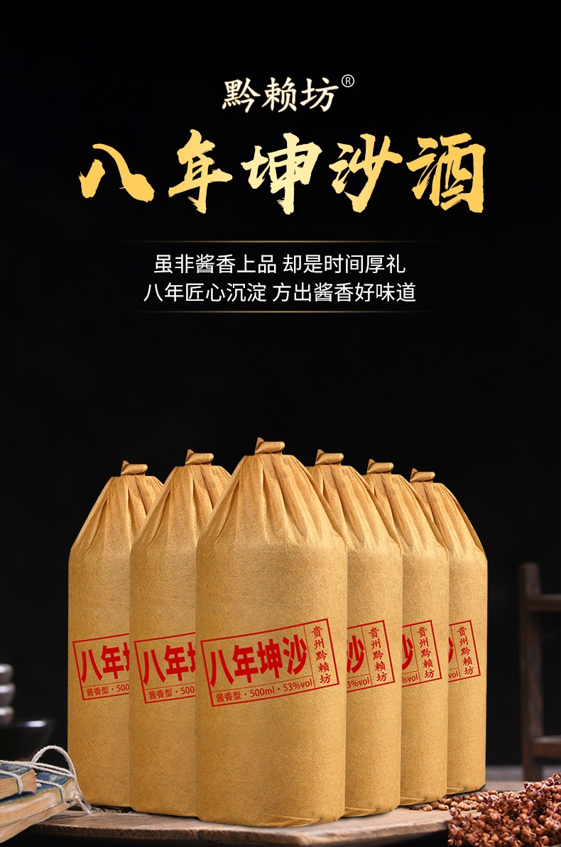 京好物1瓶装贵州茅台镇八年坤沙酒53度500ml酱香型粮食白酒厂家直发
