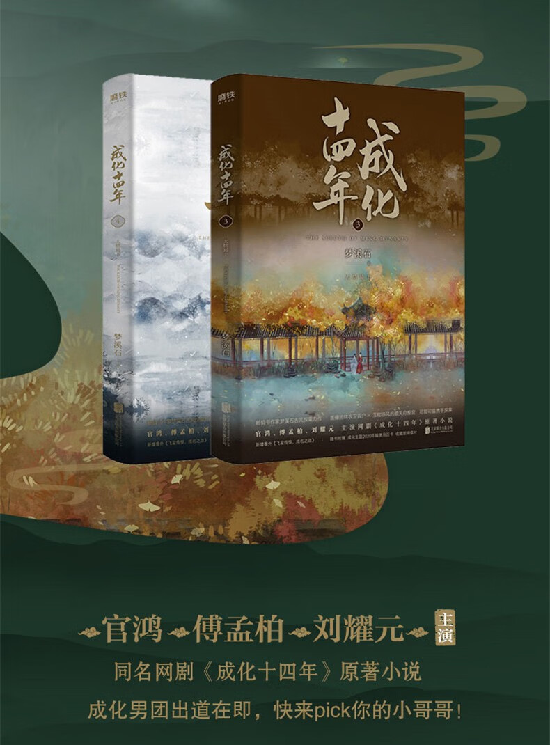 正版预售 成化十四年.全集 全4册 作者家梦溪石古风探案力作 小说书籍