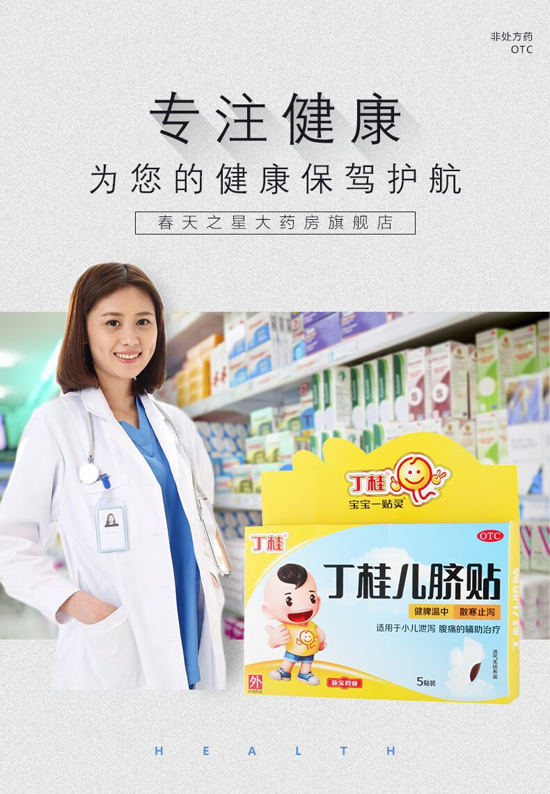 包邮亚宝丁桂儿脐贴5贴健脾温中散寒止泻小儿泄泻腹泻腹痛婴幼儿童拉