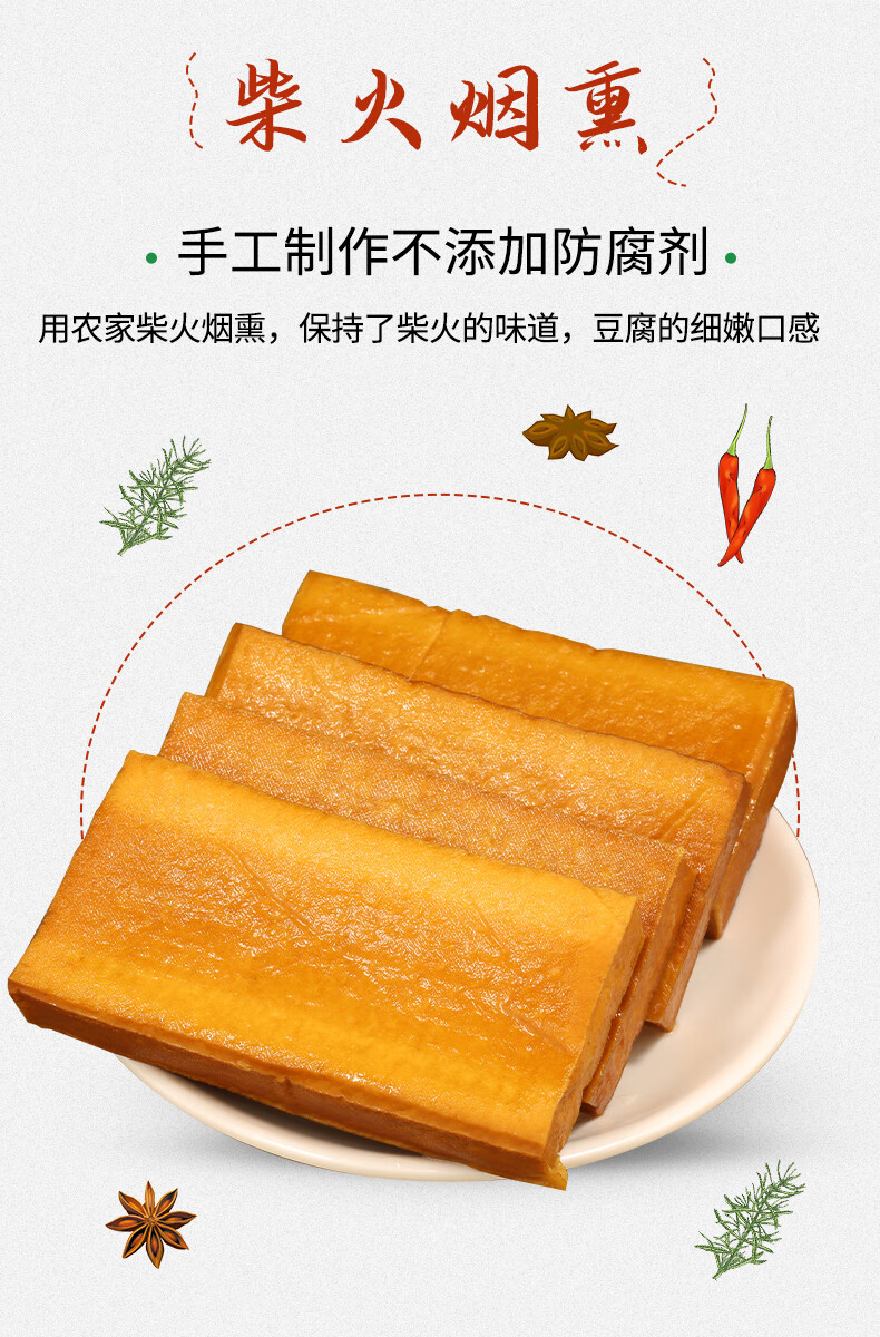 白溪豆腐干香干湖南新化特产农家石磨手工风味柴火烟熏非武冈豆干 5片