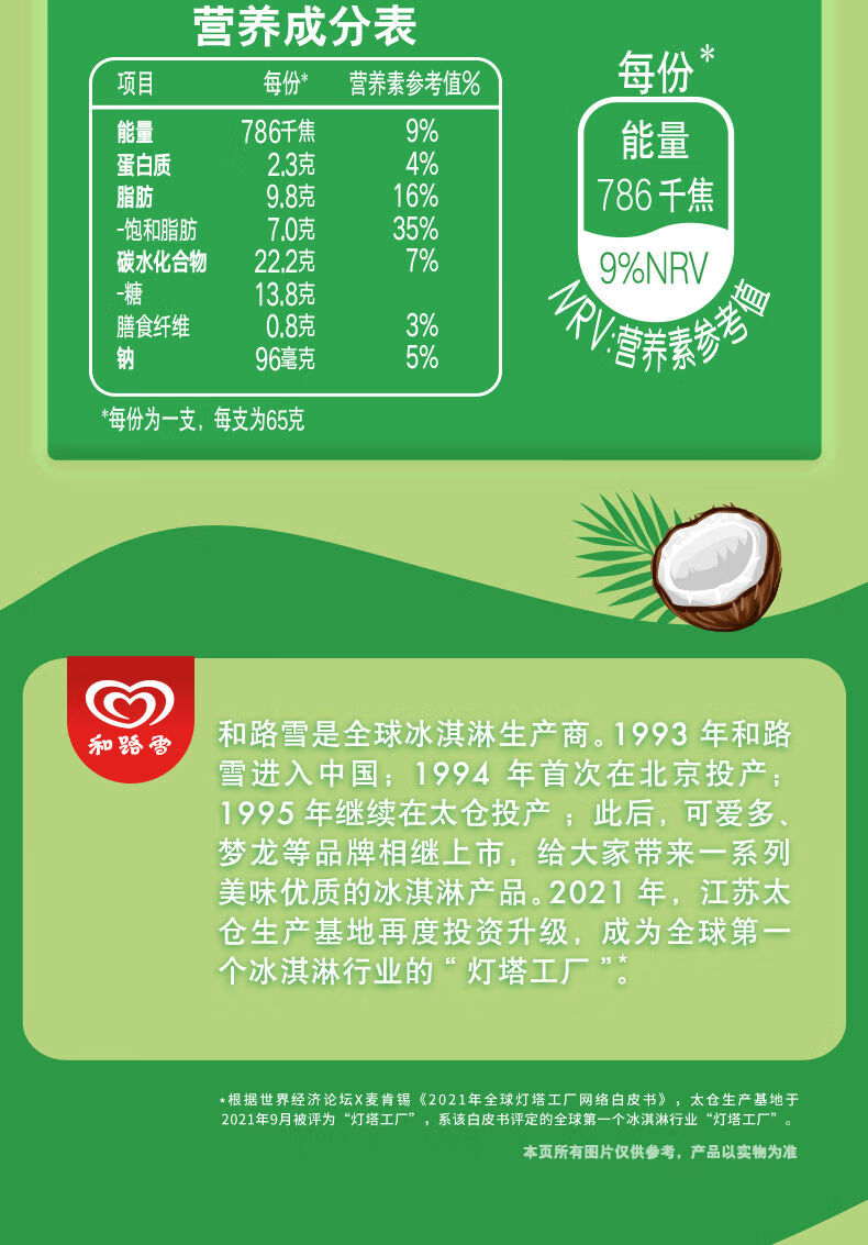 和路雪可爱多布朗尼椰子甜筒冰淇淋雪糕冷饮24支布朗尼小奶豹