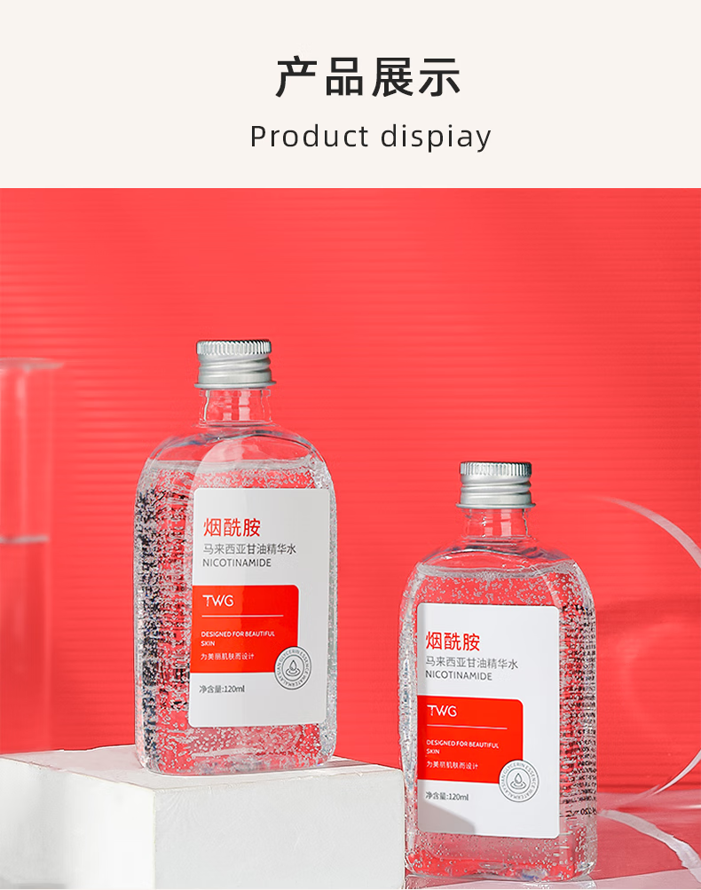 TWG烟酰胺马来西亚甘油精华水护肤保湿滋润秋冬季润肤露 120mL(烟酰胺甘油1瓶【体验款】)