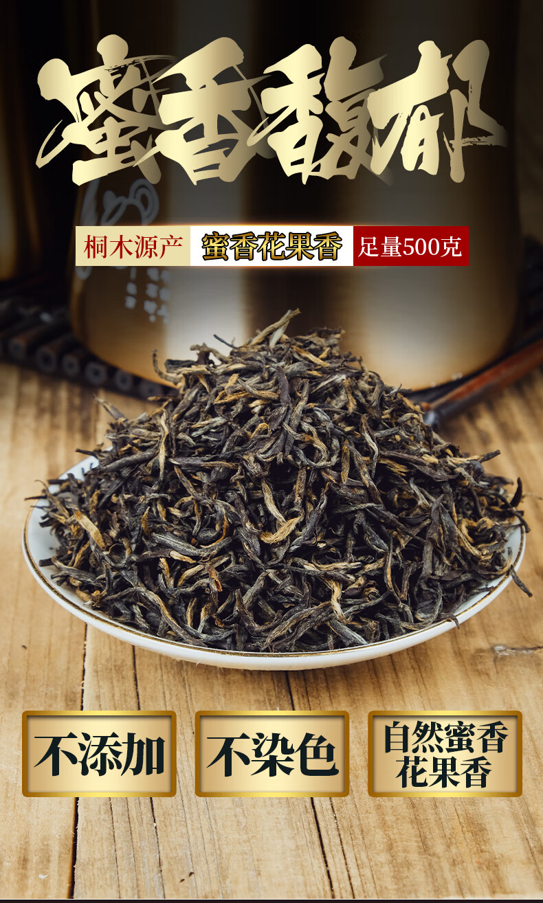 5折 新茶桐木关金骏眉红茶茶叶浓香型散装金俊眉500g蜜花果香【图片