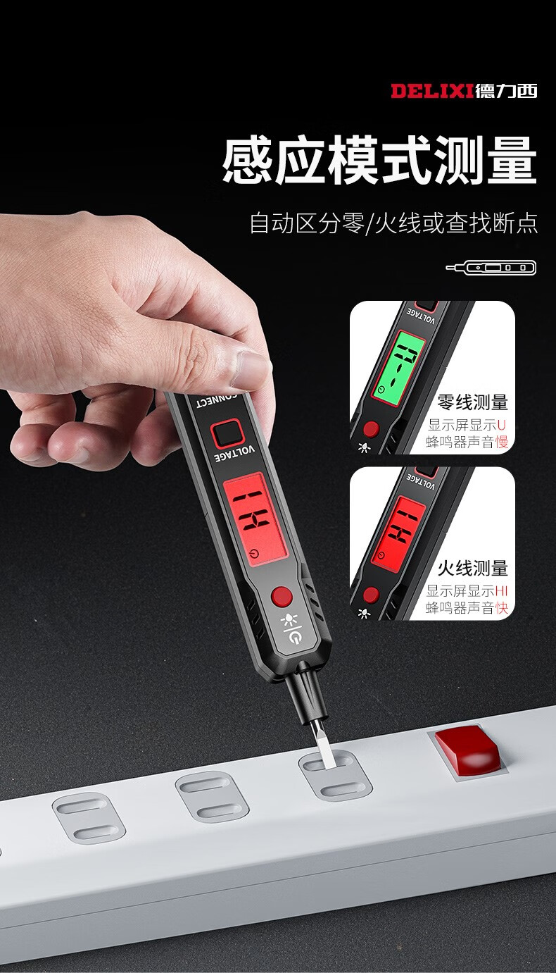 断线数显电工专用感应试电笔 德力西2897智能测电笔 智能万用表【图片