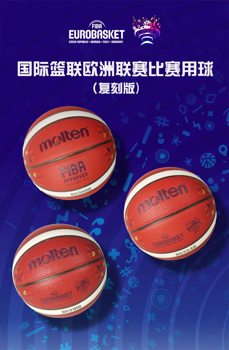 摩腾(molten 摩腾2023国际篮联欧洲联赛复刻款3340耐磨7号3800篮球