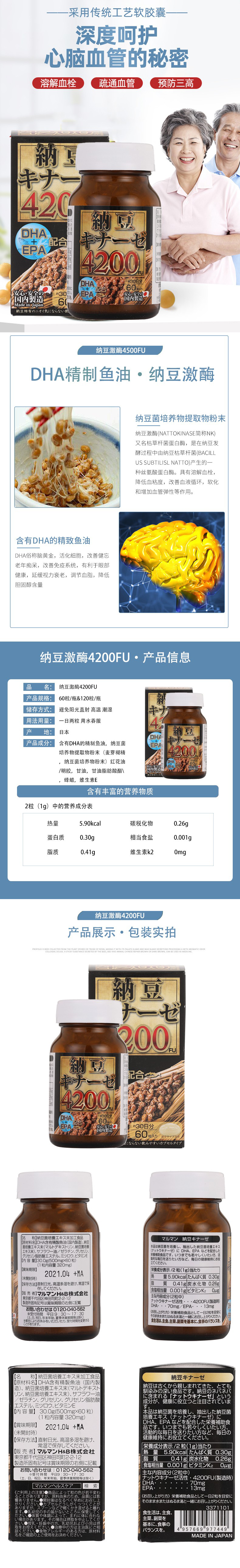 【日本直郵】丸萬納豆激酶DHA+EPA 輔助降血脂調節三高 4200FU加強版 120粒