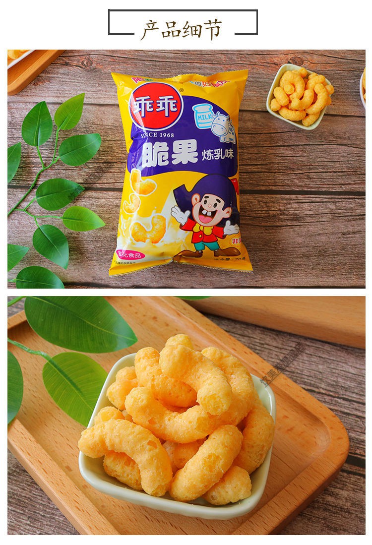 乖乖炼乳脆果草莓味国产大乖乖怀旧零食儿时回忆膨化食品70g 炼乳味x4
