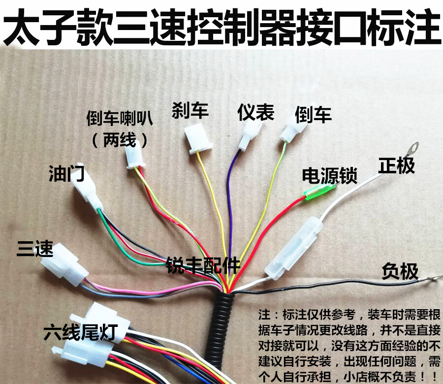 电动三轮车大线太子款线路太子款整车线线束总成电动车线 太子款八平