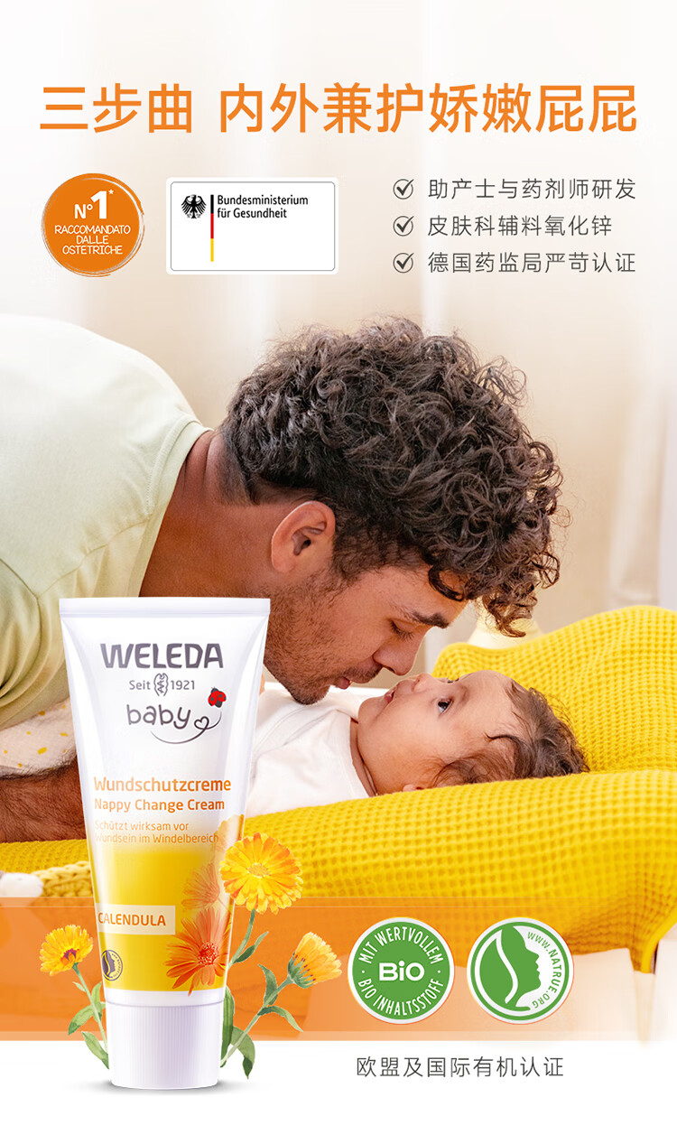 维蕾德（WELEDA）护臀膏婴儿红屁屁屁护臀75ml宝宝weleda屁股修复膏金盏花护臀霜宝宝屁屁膏weleda 屁屁乐75ml+面霜75ml详情图片3