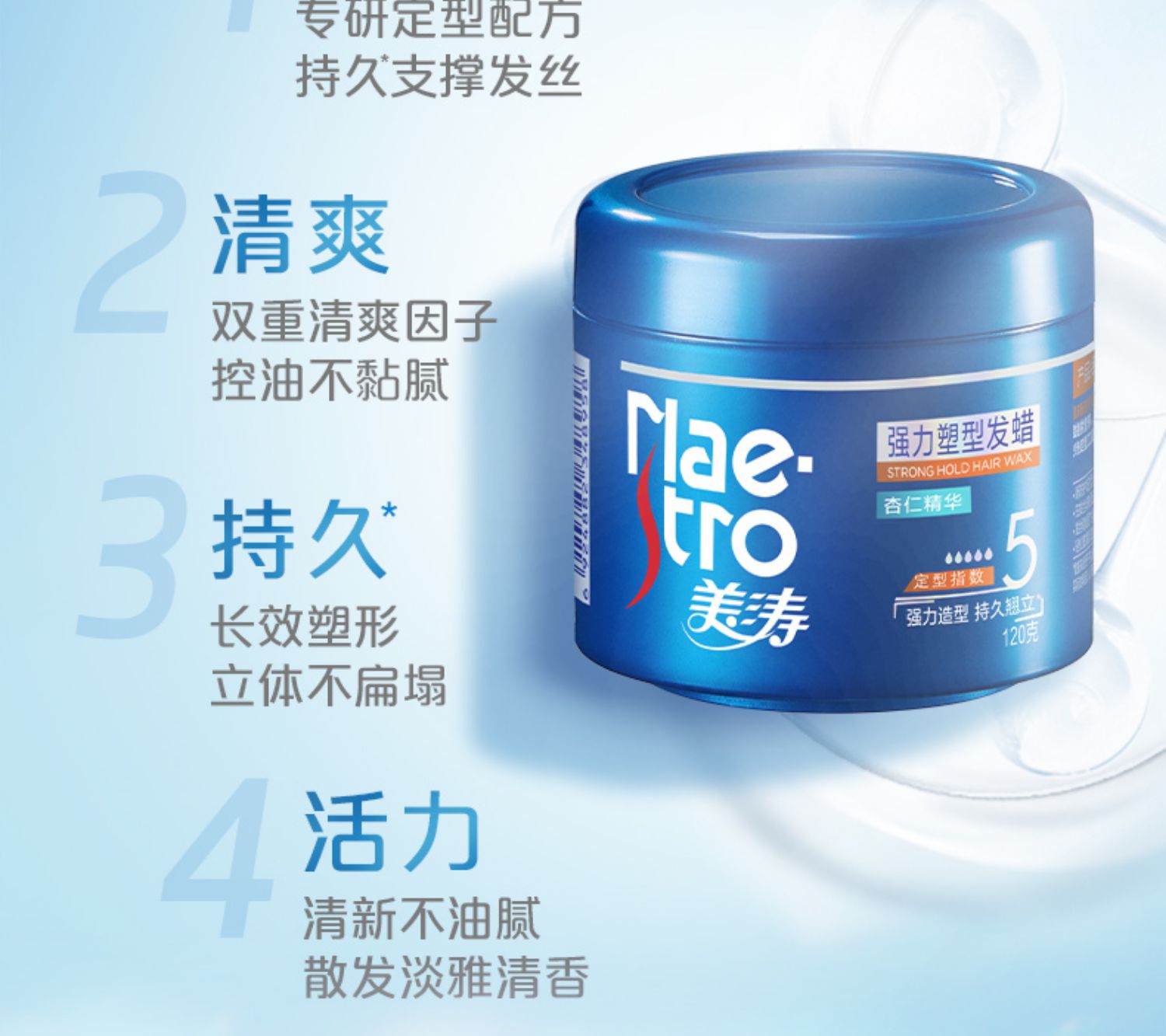 美涛maestro美涛强力塑型5发蜡120g