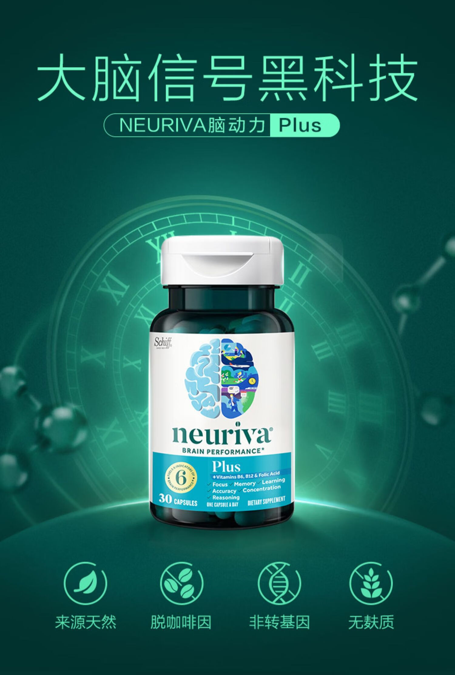 38狂欢neuriva脑动力胶囊plus专注力记忆力含磷脂酰丝氨酸ps脑动力