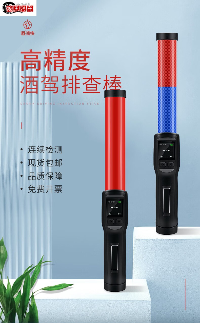 高精度吹气式酒精检测仪便携式酒捕快6号酒精测试仪测酒驾检测红色