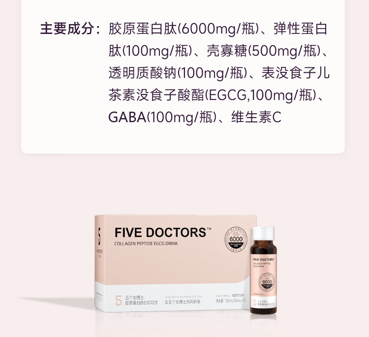 【全新升级】五个女博士 胶原蛋白肽egcg饮 胶原肽蛋白口服液 【egcg