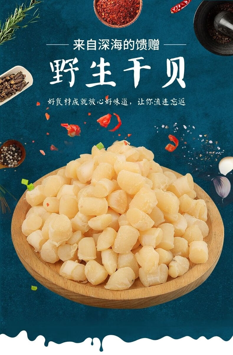 【新晒】渔民自晒野生干贝瑶柱干贝丁扇贝丁扇贝柱扇贝肉海鲜干货