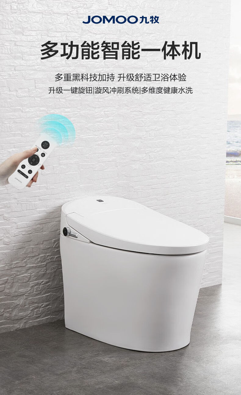 九牧(jomoo)智能全自动冲水座便电动自动冲水一体式智能马桶s系列 镇