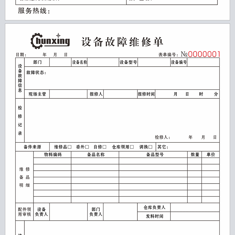 設備維修單二聯修理派車用車接車單工程報修保修售後記錄本家電空調