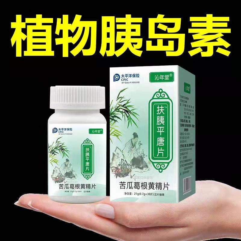 泌年堂扶胰平唐片苦瓜葛根植物胰岛辅助降糖可搭降糖产品一瓶装