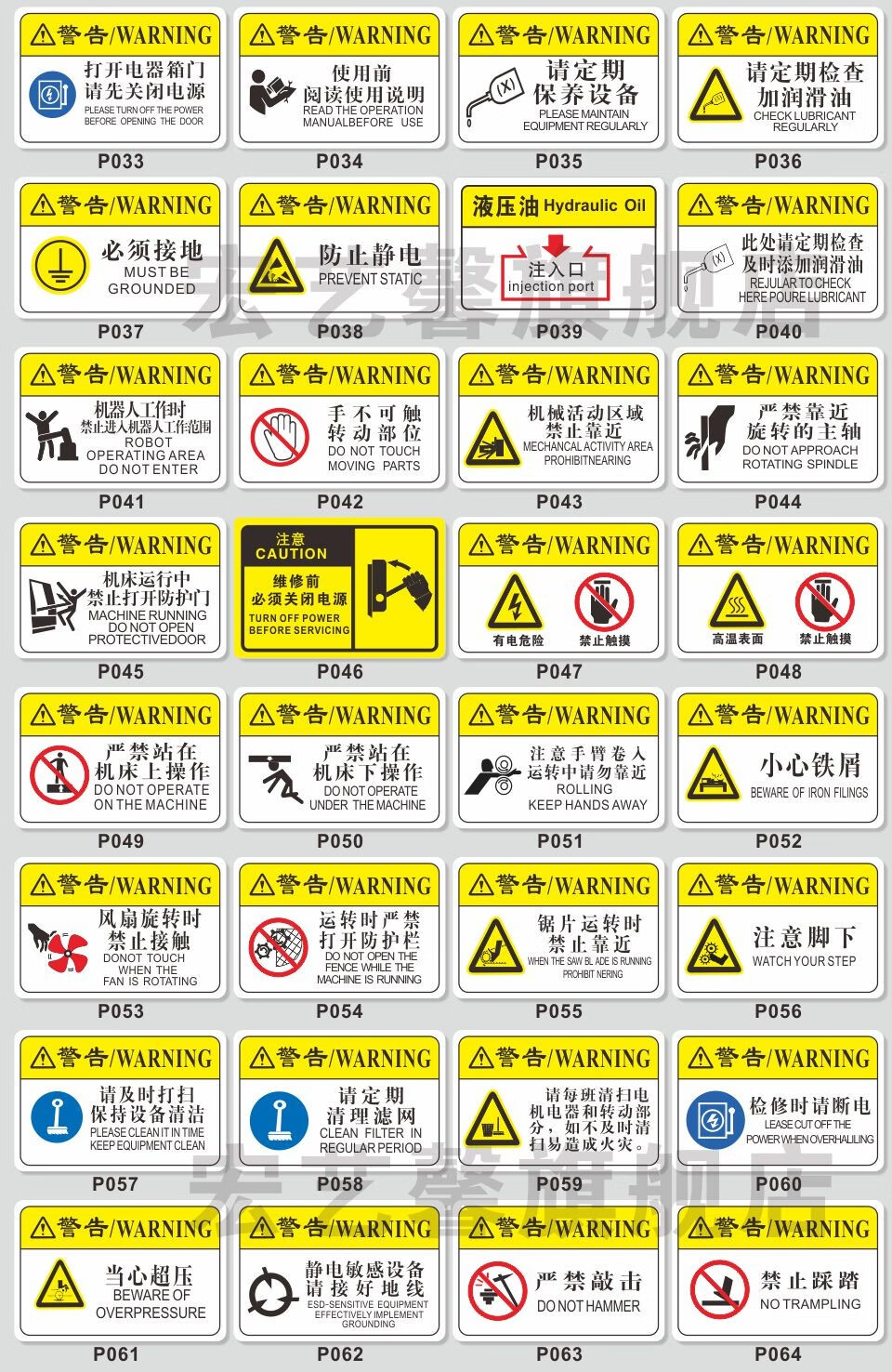 宏艺馨机械设备安全警示贴设备警示标识设备警示设备运行中警示贴设备