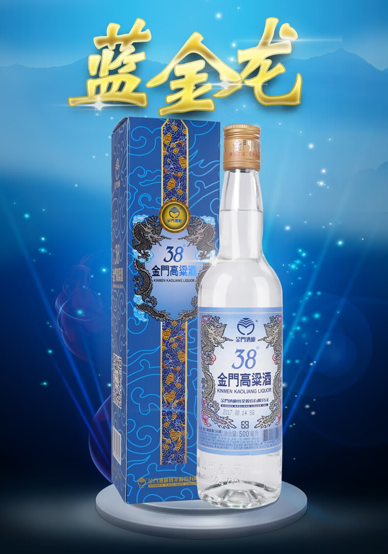 中国台湾金门高粱酒蓝金龙38度白酒500ml低度原装白酒蓝金龙38度500ml
