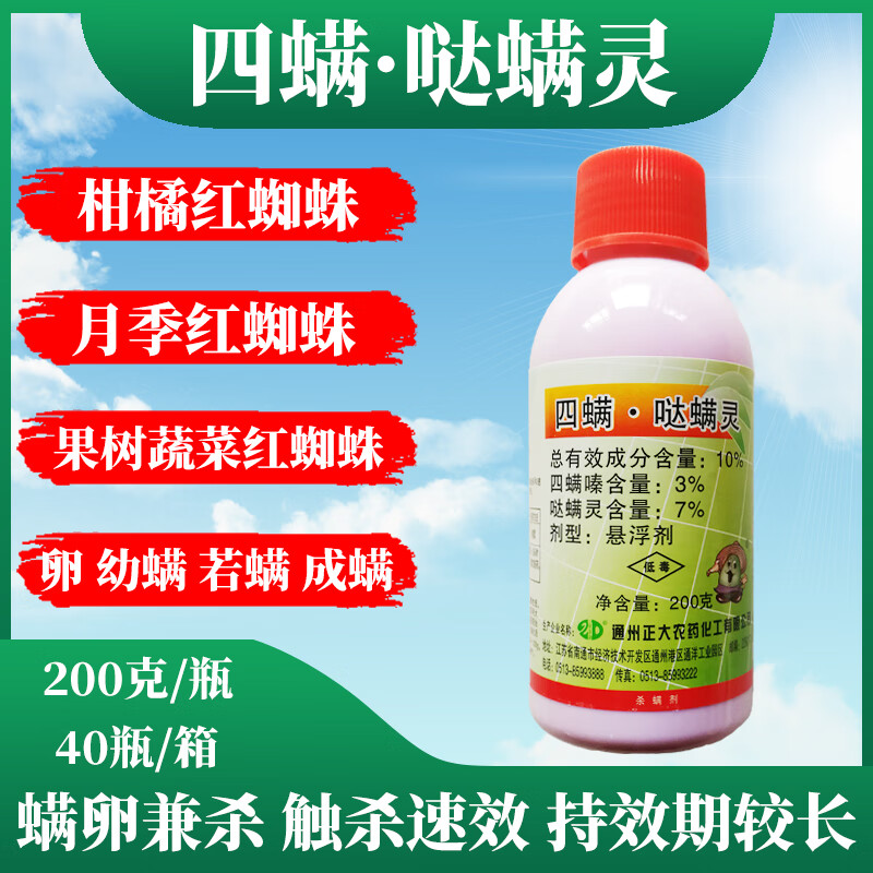 瀚沃 四螨·哒螨灵 10% 四螨嗪哒螨灵苹果树柑橘树月季蔬菜花卉红蜘蛛