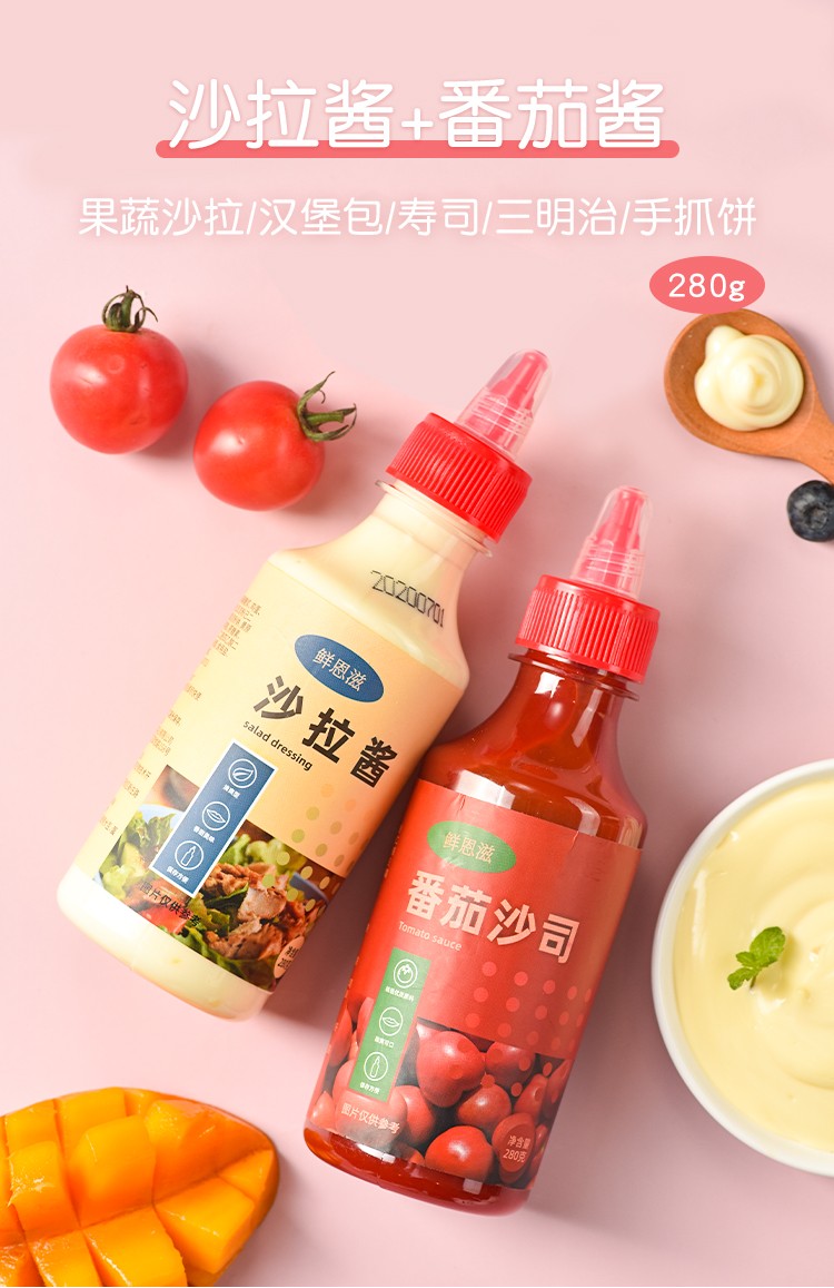 番茄酱沙拉酱番茄沙司意面酱手抓饼酱三明挤压瓶油醋汁家用 番茄酱280