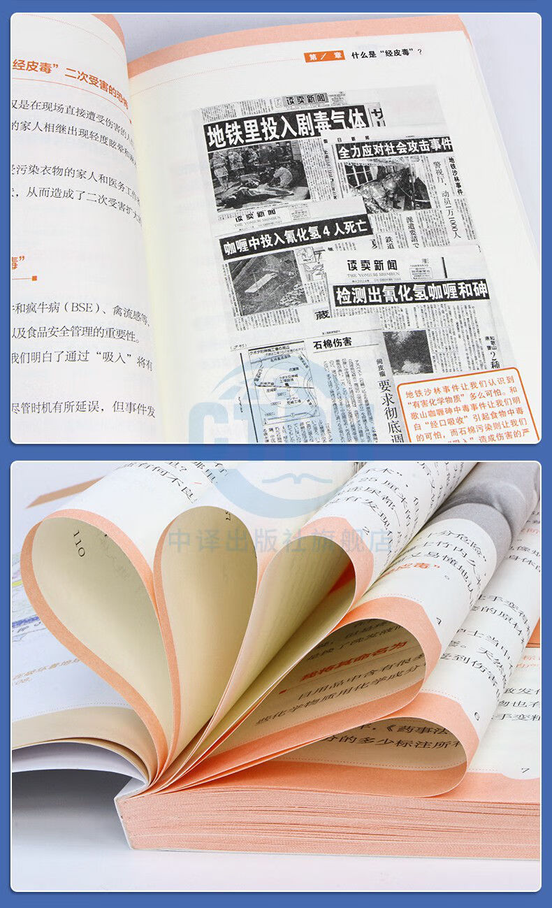 正版包邮一看就懂图解经皮毒的书养生保健养生保健技巧日常生活保健书