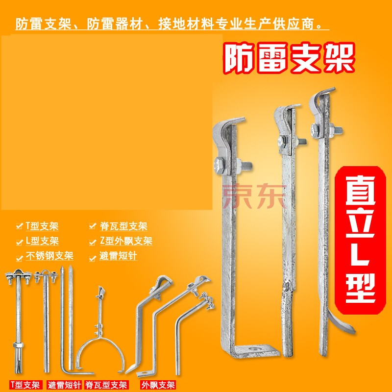 带支架防雷卡子防雷支架支持码l型直立避雷卡彩瓦用203150底部菱形