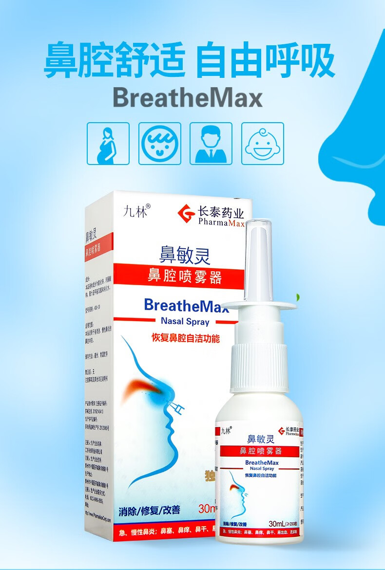 九林鼻敏灵鼻炎喷剂抑菌型鼻腔喷雾成人鼻子不通气过敏性鼻窦炎急慢性