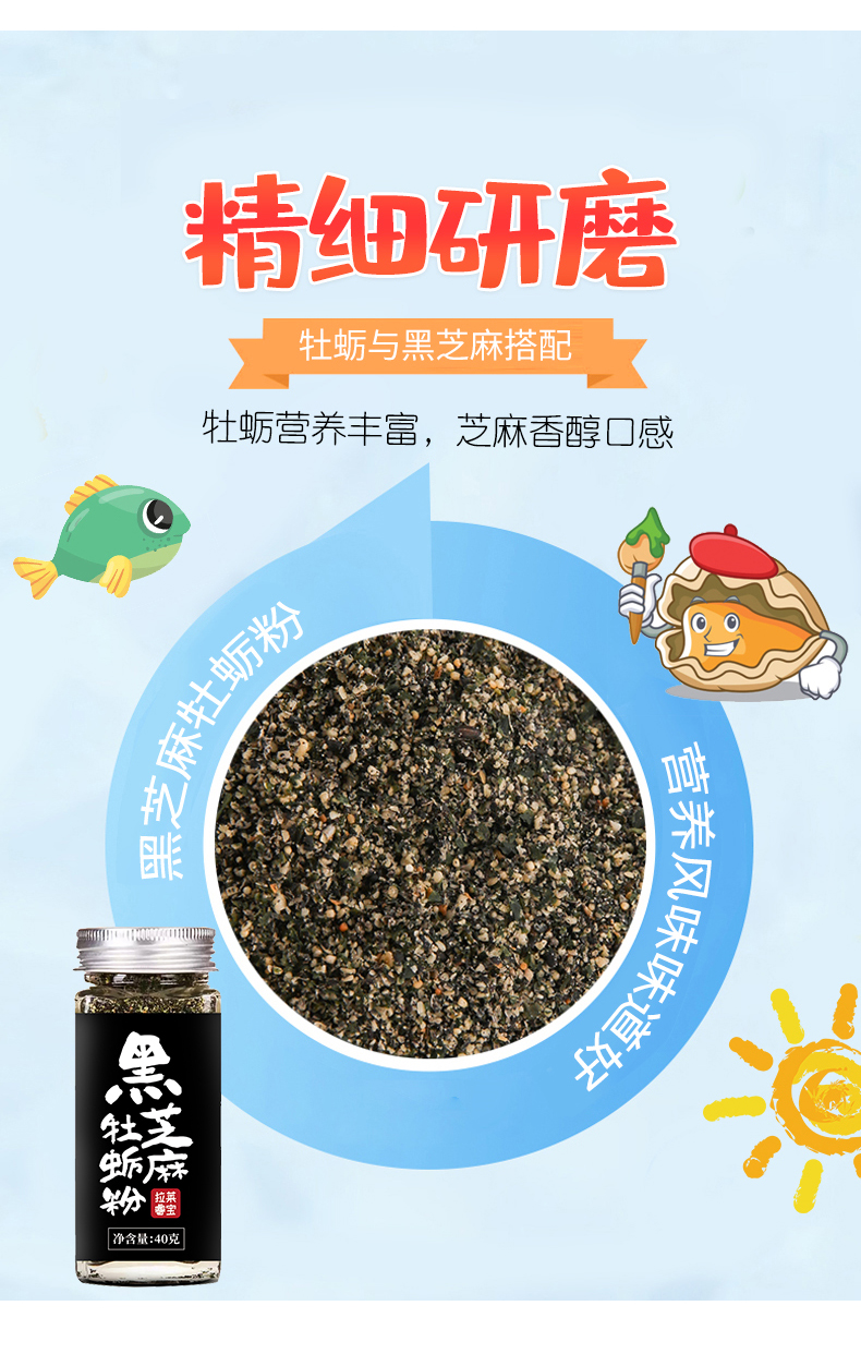 拉莱睿宝黑标黑芝麻牡蛎粉儿童拌面拌饭料黑芝麻调味粉40g单瓶