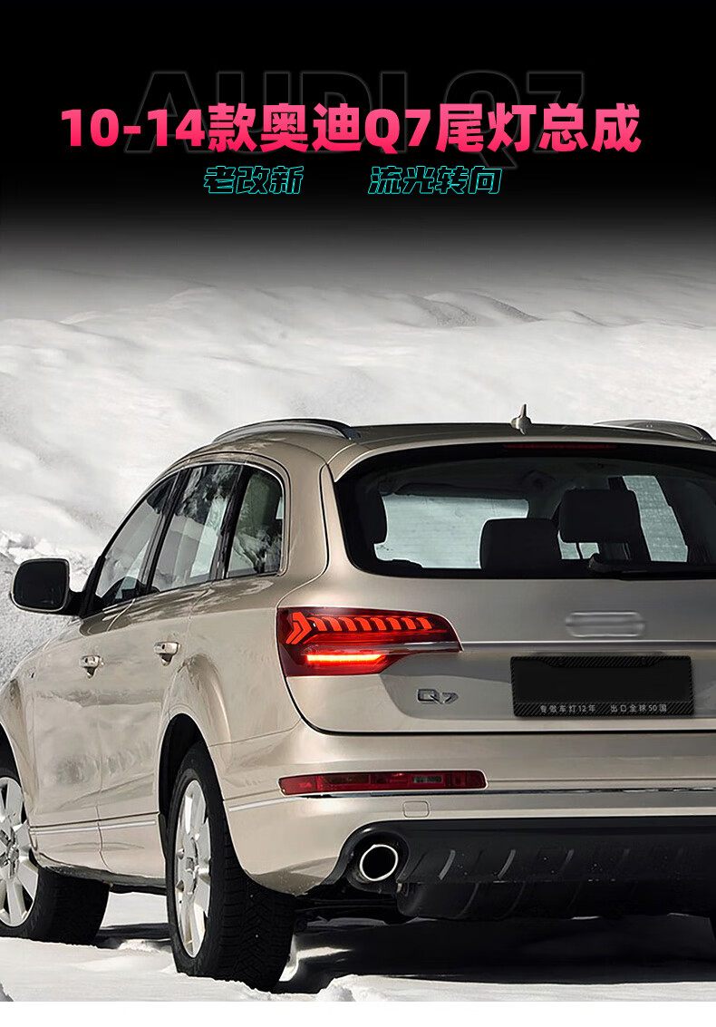 适用于0615年款奥迪q7尾灯总成改装新款流光转向跑马扫描奥迪q7尾灯老