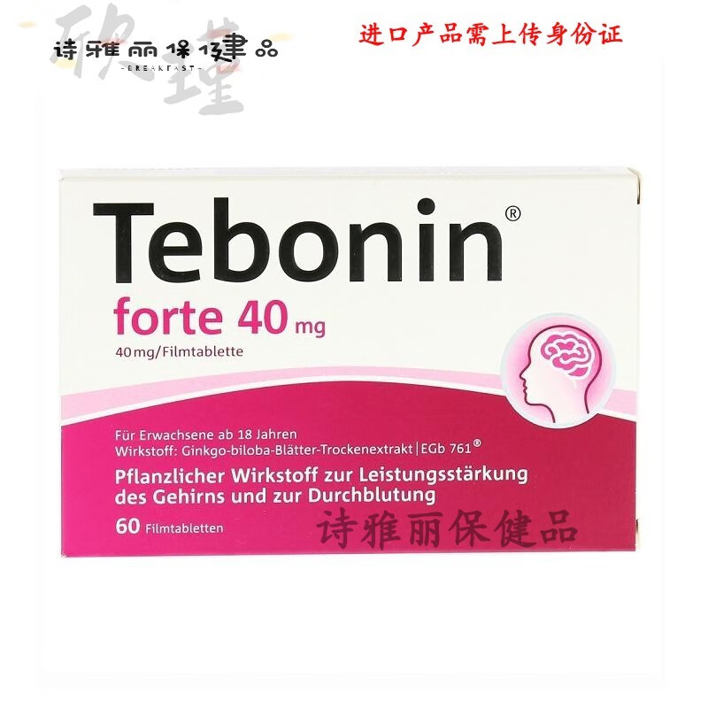 德国直邮宁金纳银杏叶片血压缓耳鸣改记忆加强版120mg200粒3379106