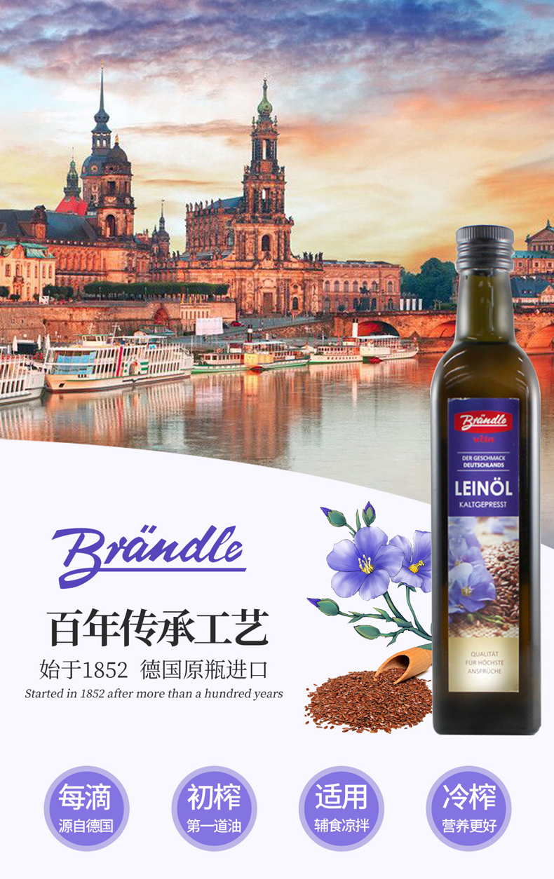 布兰德勒(brandle)冷榨亚麻籽油500ml德国原瓶进口 月子油 欧洲同步