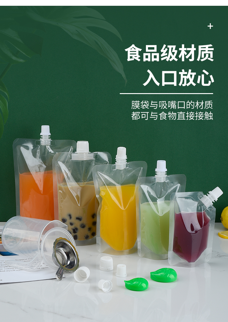 亦升一次性外带吸嘴装奶茶的袋子斜口豆浆100毫升饮料吸冻果冻包装袋