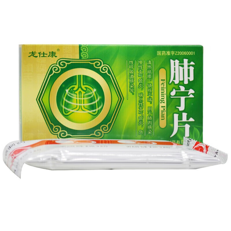 龙仕康肺宁片055g16片2板镇咳平喘肺内感染急慢性喘息性支气管炎1盒装