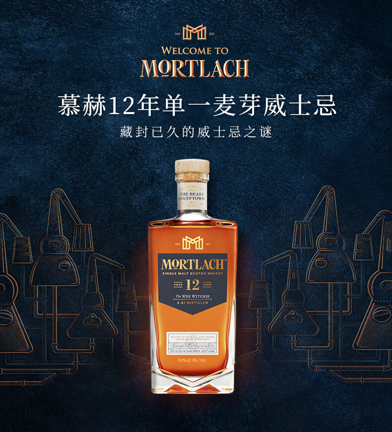 Mortlach慕赫单一麦芽苏格兰威士忌12年16年年750ml斯佩塞波特桶雪莉桶进口洋酒慕赫12年750ml 图片价格品牌报价 京东