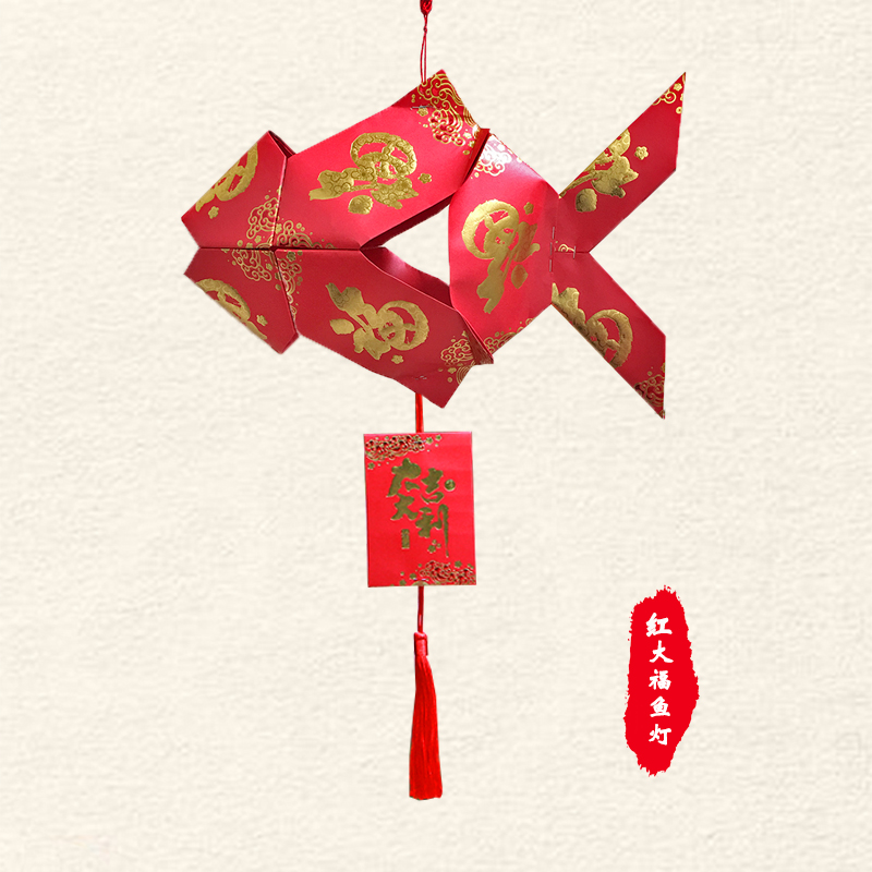 红包灯笼国庆幼儿园环保亲子diy装饰灯材料包小鱼灯a款基础材料包金鱼
