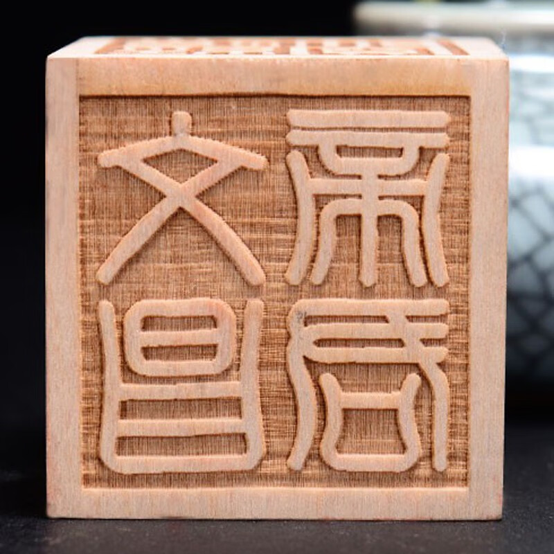 妙如意道教印章肥城桃木六面印道经师宝太上老君方形木质道教用品道经