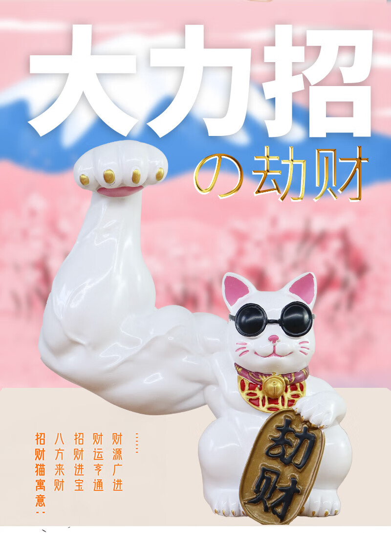 肌肉手臂招财猫麒麟臂劫财猫大力猫健身房办公室前台摆件开业礼品客厅