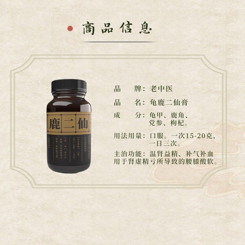 龟鹿二仙膏2701瓶温肾益精补气补品鹿茸鹿膏鹿鞭膏龟鹿二仙膏260