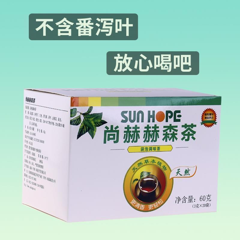 尚赫赫森茶3g20包4盒装1盒养生茶尚赫赫森茶1盒