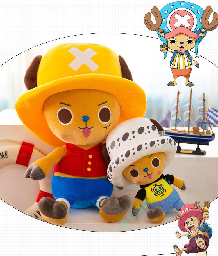 海贼王动漫周边毛绒玩具路飞玩偶乔巴公仔航海王男生女孩礼物 乔巴